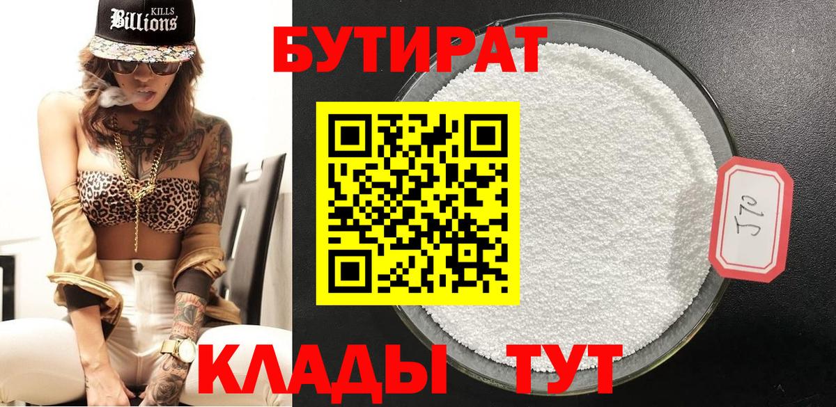 БУТИРАТ оксибутират Ессентуки