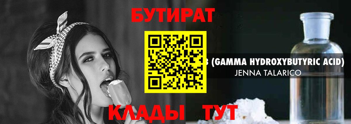 Ессентуки  Бутират  Вход с VPN  Бутират оксана 