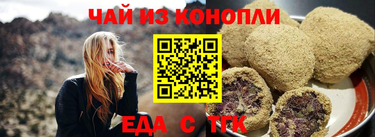 Cannafood марихуана Ессентуки
