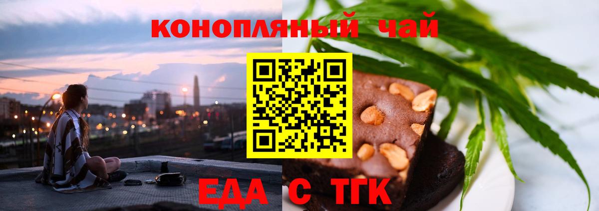 Ессентуки  Еда ТГК конопля  Вход с VPN 