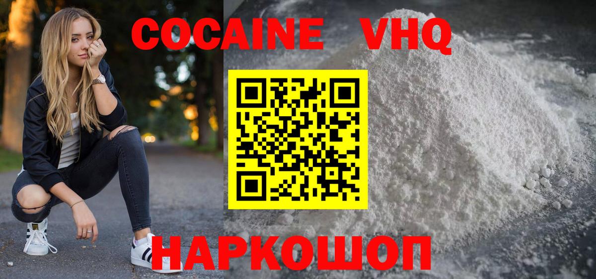 КОКАИН 99% Ессентуки
