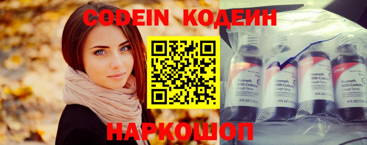 Кодеин Purple Drank  Кодеин Purple Drank  Ессентуки  Вход с VPN 