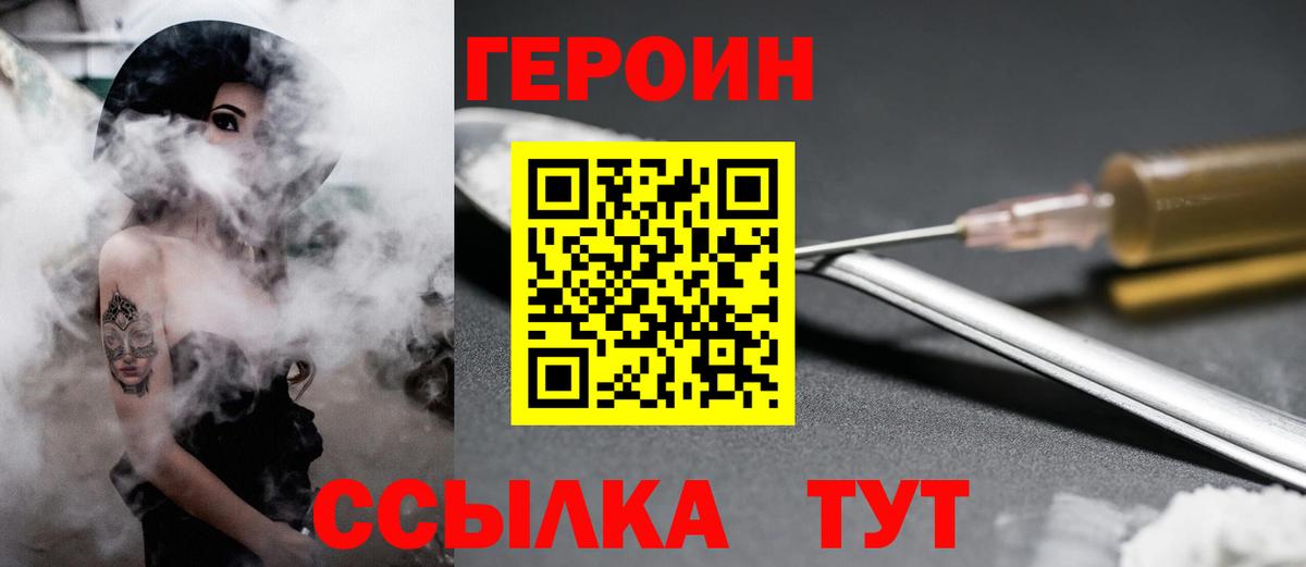 ГЕРОИН Heroin Ессентуки