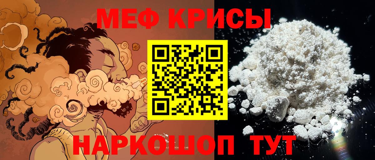 Меф мяу мяу кристаллы Ессентуки