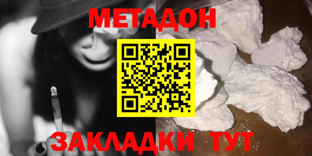 МЕТАДОН кристалл  Метадон VHQ  Ессентуки  KRAKEN онион  Вход с VPN 